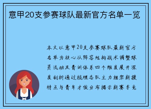 意甲20支参赛球队最新官方名单一览