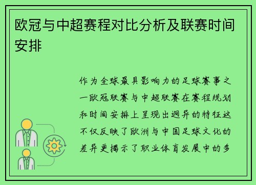 欧冠与中超赛程对比分析及联赛时间安排