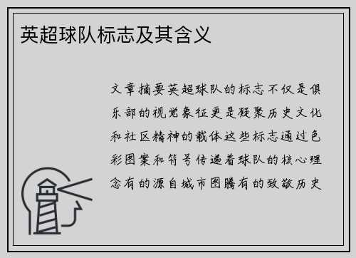 英超球队标志及其含义